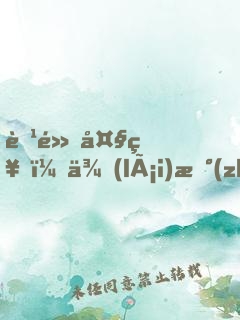 腹黑大神，來(lái)戰(zhàn)！